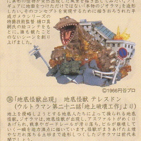 タイムスリップグリコ第3弾　06.地底怪獣出現【未開封品】