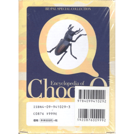 チョコＱ百科　ビーパルスペシャルコレクション【未開封品】