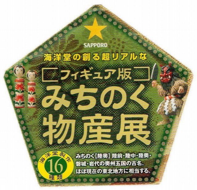 みちのく物産展 12.三春駒・八幡馬(A)（福島県・青森県） | トイズ