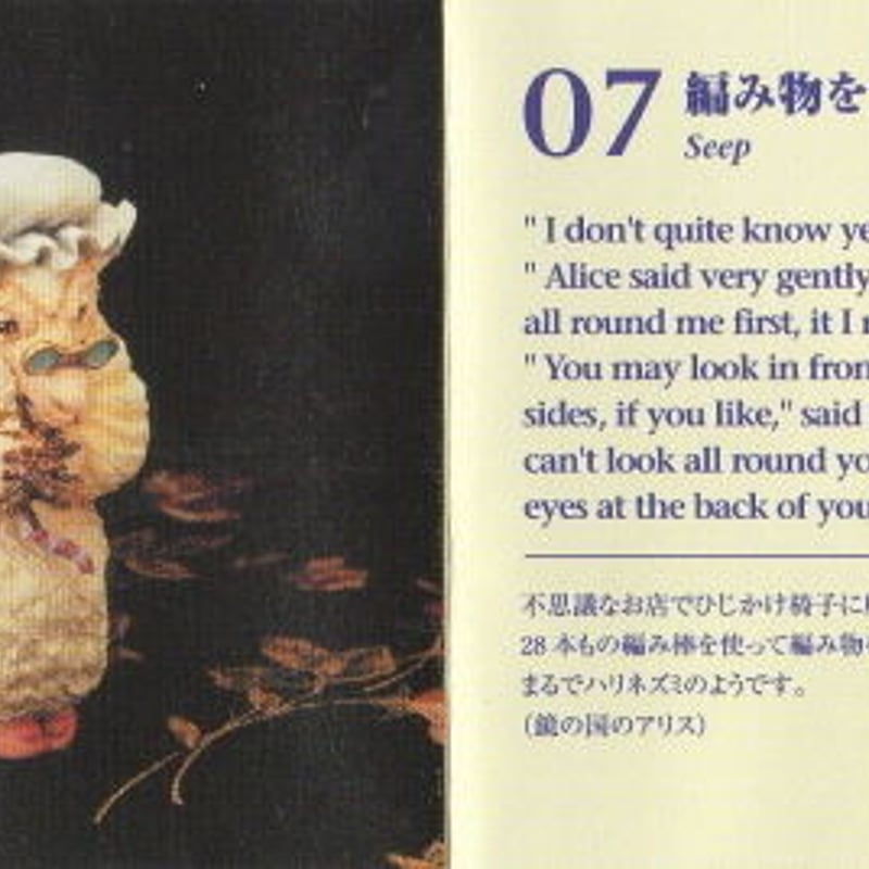 アリスのティーパーティー2 『人形の国のアリス』 07.編み物をする羊