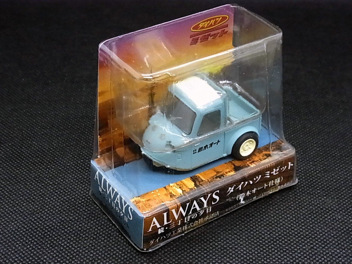 続・三丁目の夕日 ダイハツミゼット プルバックカー | トイズ・スタイル