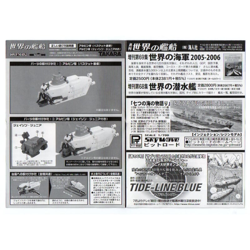 世界の艦船Series04 02.アルヴィン号(1986年アメリカ 世界の艦船Series04 02.アルヴィン号(1986年アメリカ