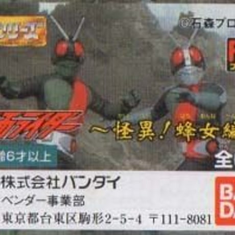 バンダイHGシリーズ　仮面ライダー ～怪異！蜂女編～　仮面ライダー２号