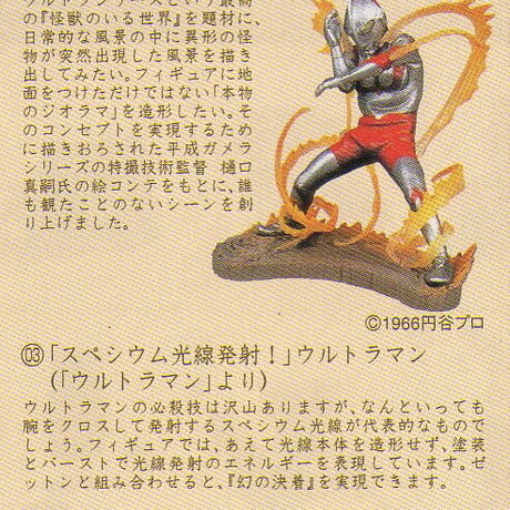タイムスリップグリコ第4弾　03.スペシウム光線発射