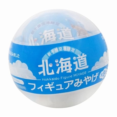 北海道フィギュアみやげ専用コレクションBOX