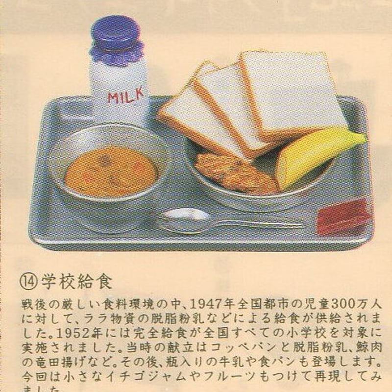 タイムスリップグリコ第2弾 14.学校給食 食パン レア【未開封品