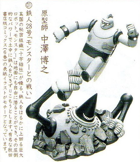 タイムスリップグリコ第1弾 01.鉄人28号「モンスターとの戦い」カラー