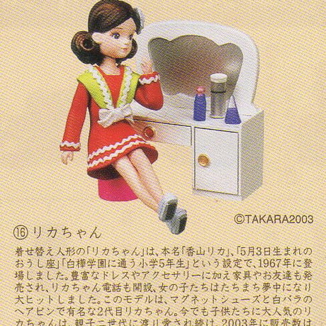 タイムスリップグリコ第4弾　16.りかちゃん【未開封品】