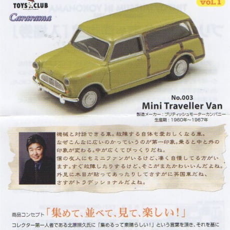 Kitahara world car selection vol.1　No.003 Mini Traveller Van