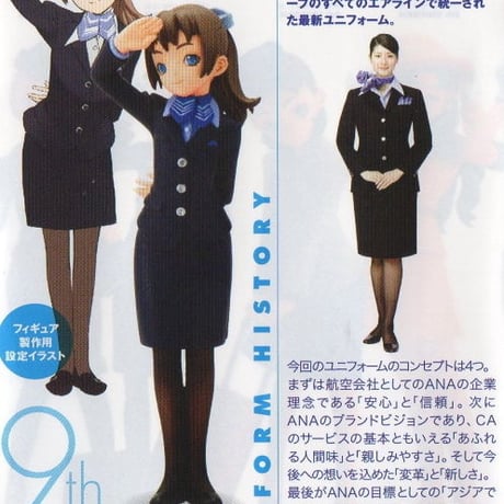 ANAユニフォームコレクション 第1弾 10. 9代目　2005年 青スカーフ（レアアイテム）