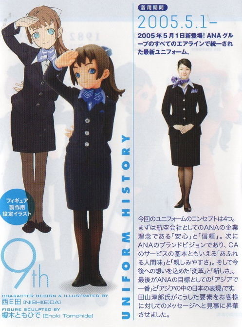 コレクション ANA UNIFORM COLLECTION EXTRA 1955-2005 Amazon | ☆1955～2005年ANA制服フィギュア全9種セット☆「ANA