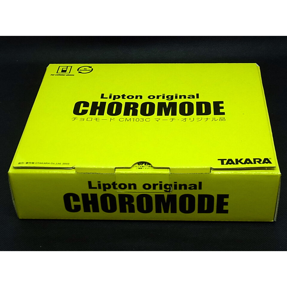 チョロモード　CM103Cマーチ・オリジナル品/タカラ(リプトン懸賞)非売品 非売品】リプトン限定 チョロモード CM103C マーチ・オリジナル