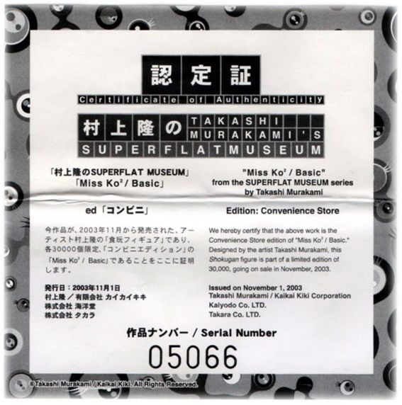 村上隆のSUPERFLAT MUSEUM コンビニエディション「Miss Ko2