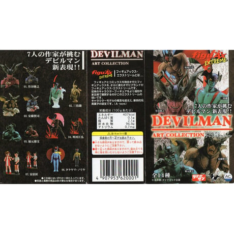 figuax_EXTREME　デビルマン・アートコレクション No.6 タケヤマ・ノリヤ B