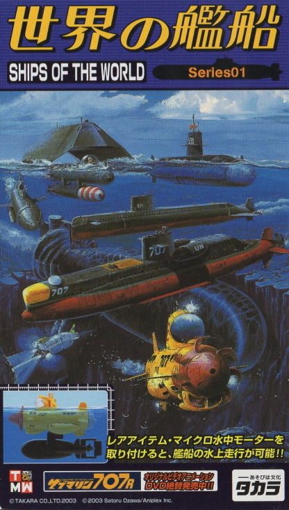 世界の艦船Series01 13.ジュニア707・2号艇(1/100) | トイズ・スタイル