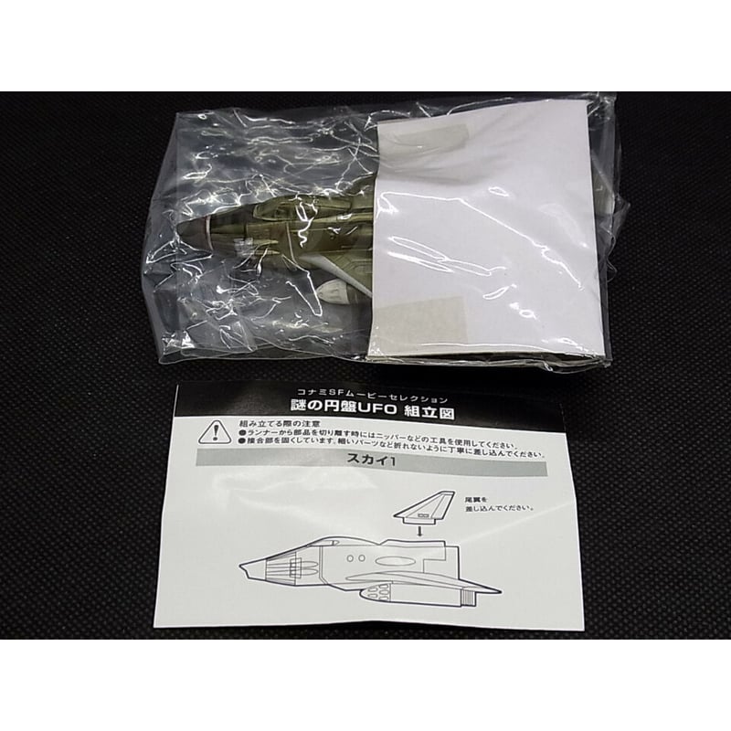 SFムービー・セレクション 謎の円盤UFO 02.スカイワン 【初版 SFムービー・セレクション 謎の円盤UFO 02.スカイワン 【初版