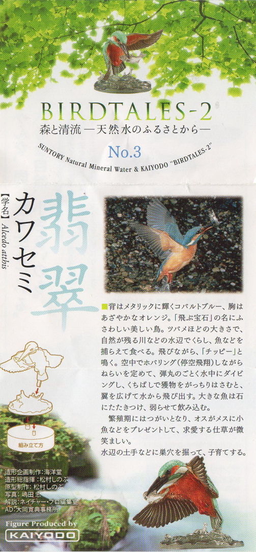 海洋堂BIRDTALES BIRDTALES - 2 森と清流（全12種）コンプリートセット | トイズ