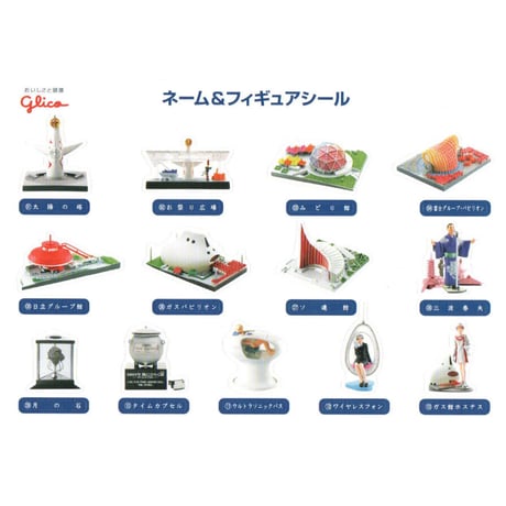 タイムスリップグリコ 大阪万博編 コレクションボックス（全13種）