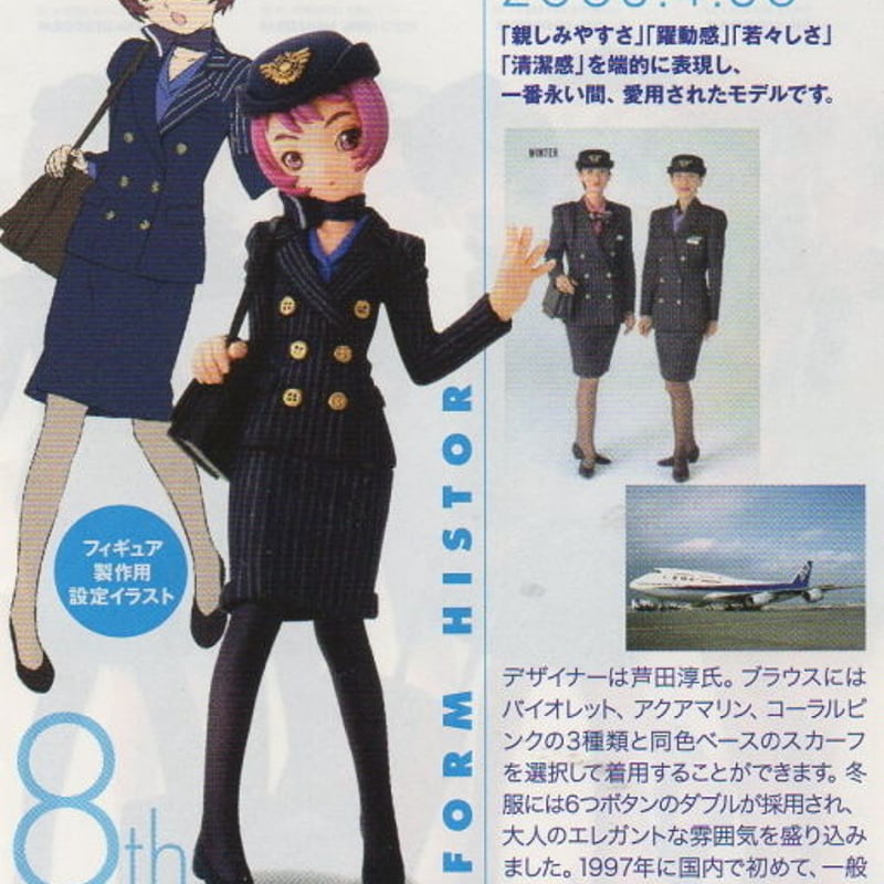 ANAユニフォームコレクション 第1弾 08.8代目 1990年 | トイズ・スタイル