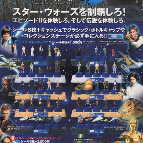 スター・ウォーズ クラッシック・ボトルキャップ 全10種