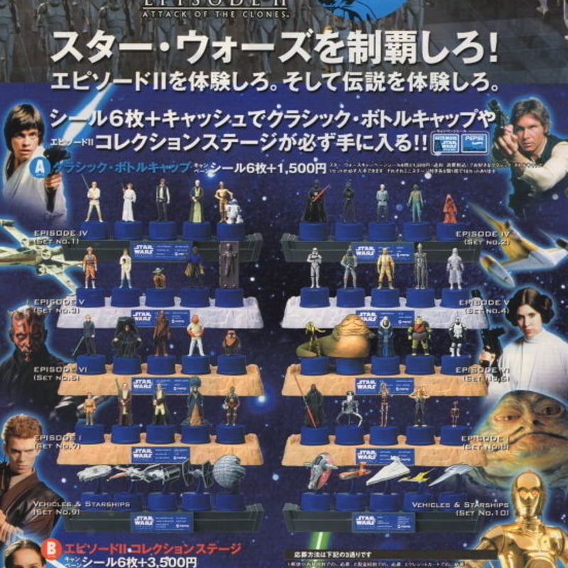 スター・ウォーズ クラッシック・ボトルキャップ 全10種 スター・ウォーズ クラッシック・ボトルキャップ 全10種