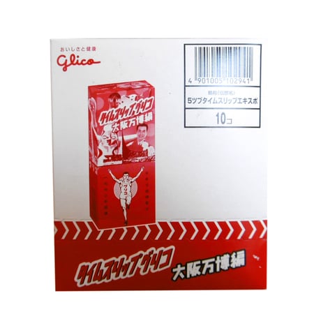 タイムスリップグリコ 大阪万博編 （10個入り）【未開封品】
