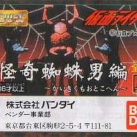バンダイHGシリーズ　仮面ライダー ～怪奇蜘蛛男編～　ショッカー戦闘員
