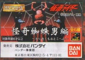 HG仮面ライダー　初版　「仮面ライダー2」怪奇蜘蛛男編　6体フルセット HG仮面ライダー2 怪奇蜘蛛男編 全6種 | 少年の心を持った