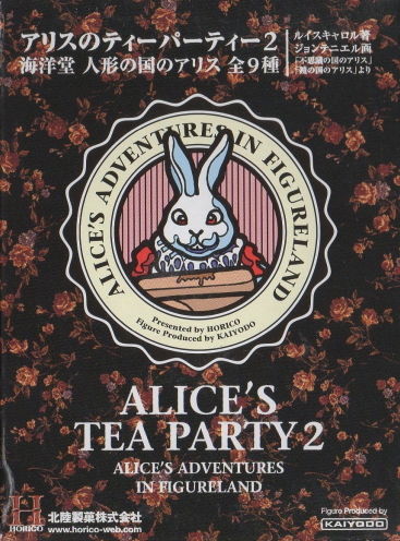 アリスのティーパーティー2 『人形の国のアリス』 02.法定の白