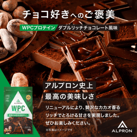 ALPRON WPC (900g) ダブルリッチチョコレート風味