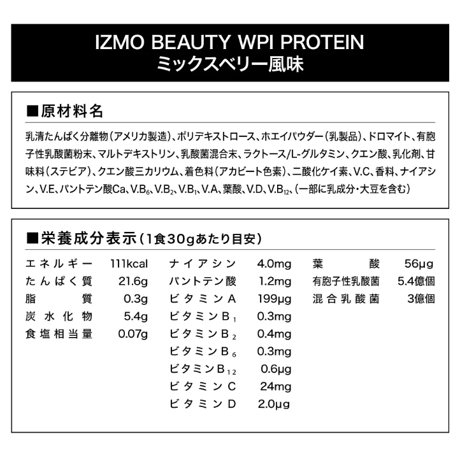 IZMO BEAUTY WPI PROTEIN (600g) ミックスベリー風味