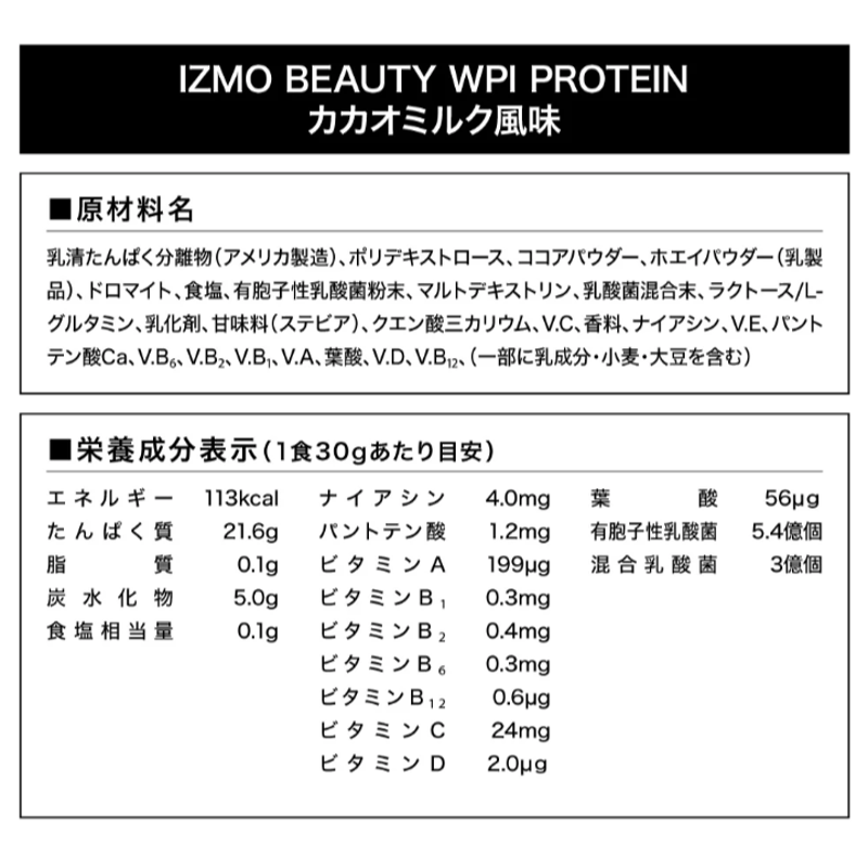 月巧舎　IZOU【イゾウ】　蓄光　袋なし美品　プロフィール必読 IZMO BEAUTY WPI PROTEIN (600g) カカオミルク風味 | SUPLEX