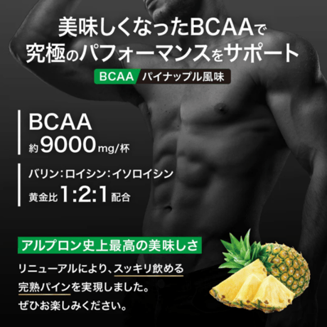 ALPRON PRO BCAA (420g) パイナップル風味