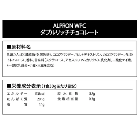 ALPRON WPC (900g) ダブルリッチチョコレート風味
