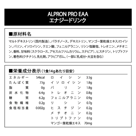ALPRON PRO EAA (420g) エナジードリンク風味