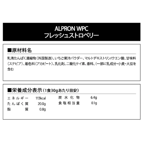 ALPRON WPC (900g) フレッシュストロベリー風味
