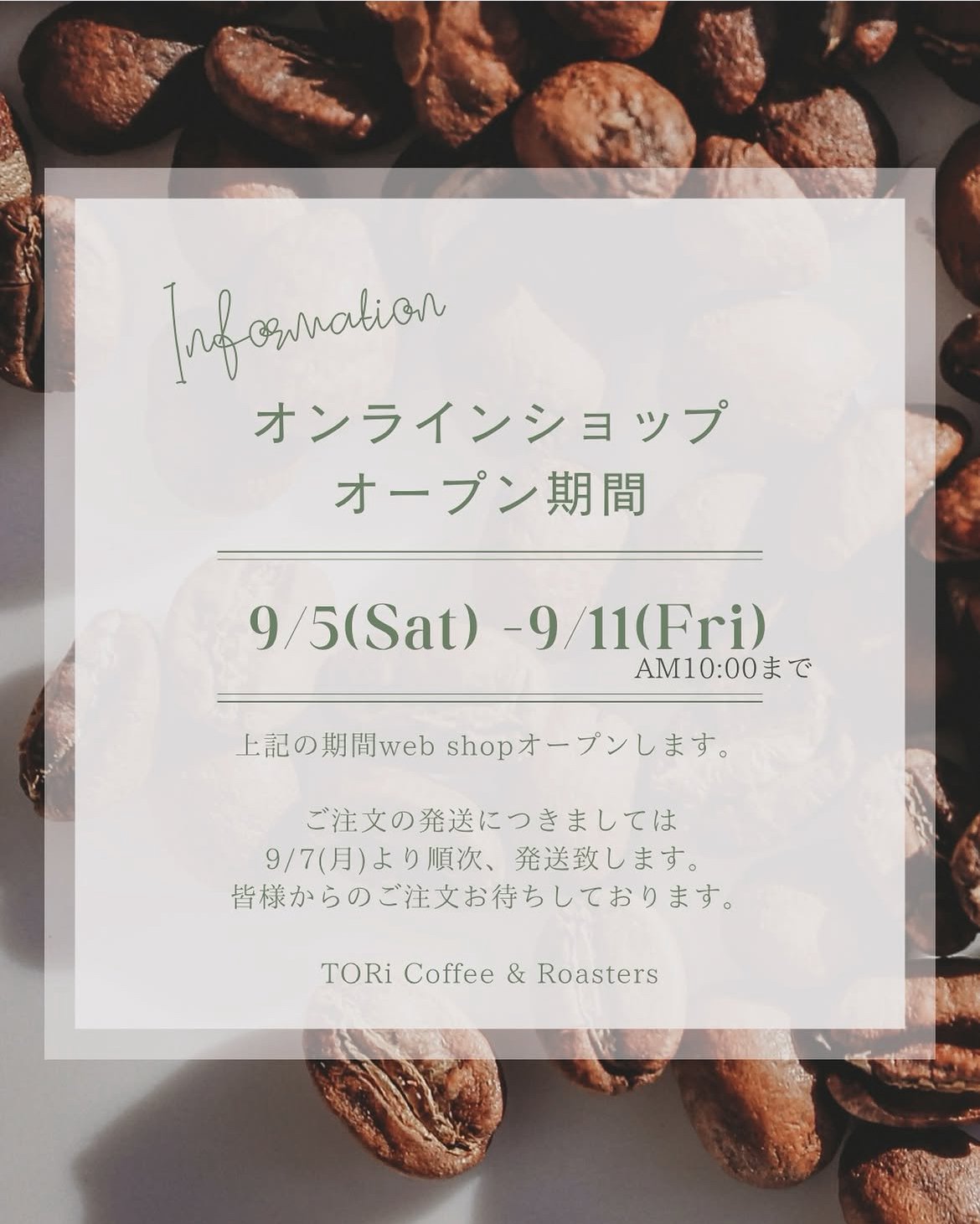9月オープンのお知らせ