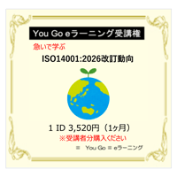 ISO14001:2026 改訂動向