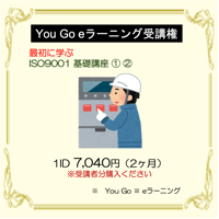 最初に学ぶ　ISO9001 ：2015基礎講座①②