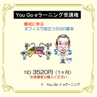 最初に学ぶ　オフィスで役立つ５Sの基本