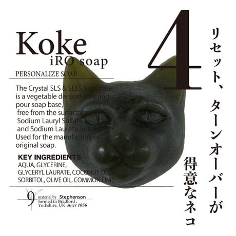 ハコイリネコ no.4   Koke