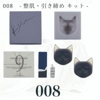 ツクレルネコキット 008　-整肌・引き締め キット-