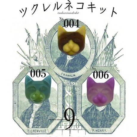 ツクレルネコキット 005　- 明るく・肌活力UPキット -