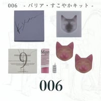ツクレルネコキット 006　- バリア・すこやかキット -