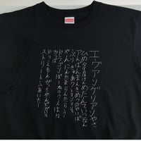 【スーパーハイパースペイシー】えみさんＴシャツ・黒（Ｍ／Ｌ）