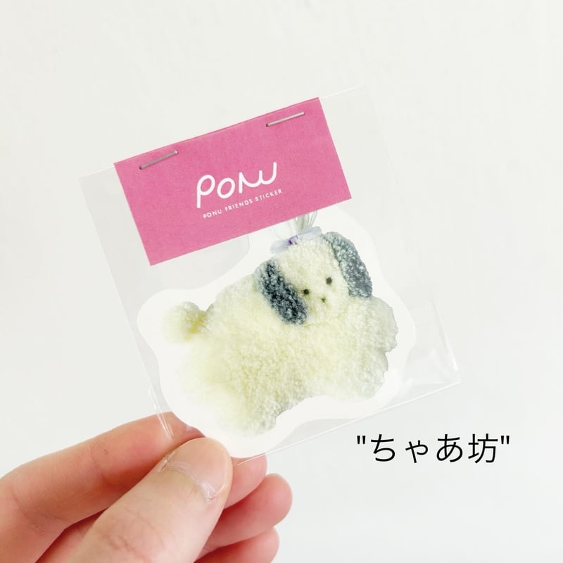 PONU】ラグぬいぐるみのステッカー (横バージョン 9種類) | Gumee