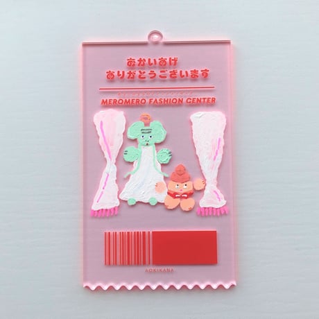 【あお木かな】絵の作品／「 おしゃれの扉をあけた龍とたけのこ 」(”メロメロファッションセンター”レシート)