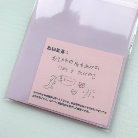 【あお木かな】絵の作品／「 おしゃれの扉をあけた龍とたけのこ 」(”メロメロファッションセンター”レシート)