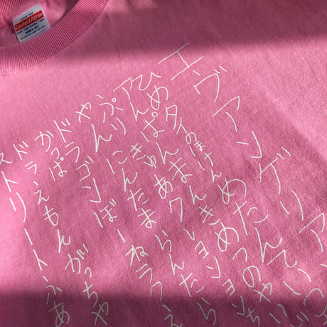 【スーパーハイパースペイシー】えみさんＴシャツ・ピンク（Ｍ／Ｌ）