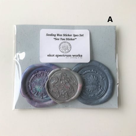 【ekot spectrum works/檸檬はソワレ】See You Sticker（シーリングワックスステッカー3枚セット）／  A～H